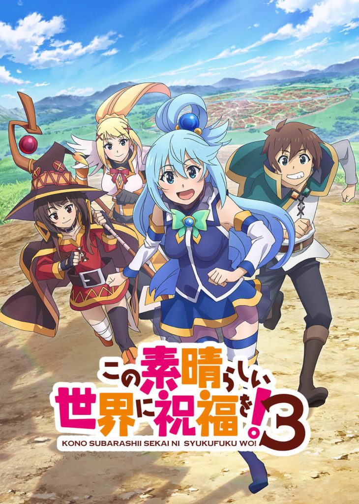 為美好的世界獻上祝福！主視覺