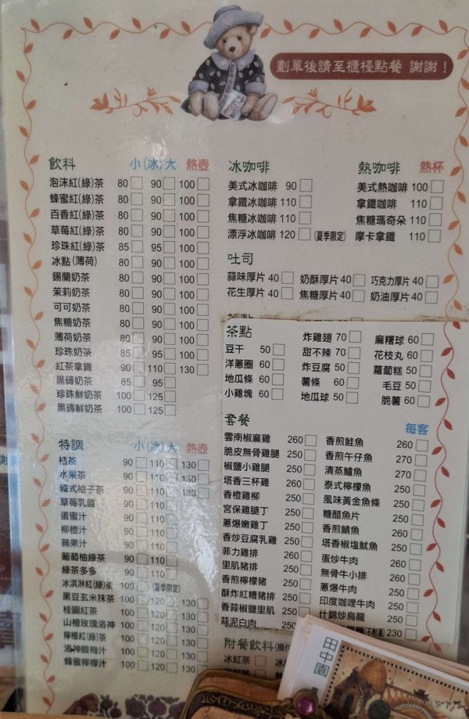 田中園大安店菜單