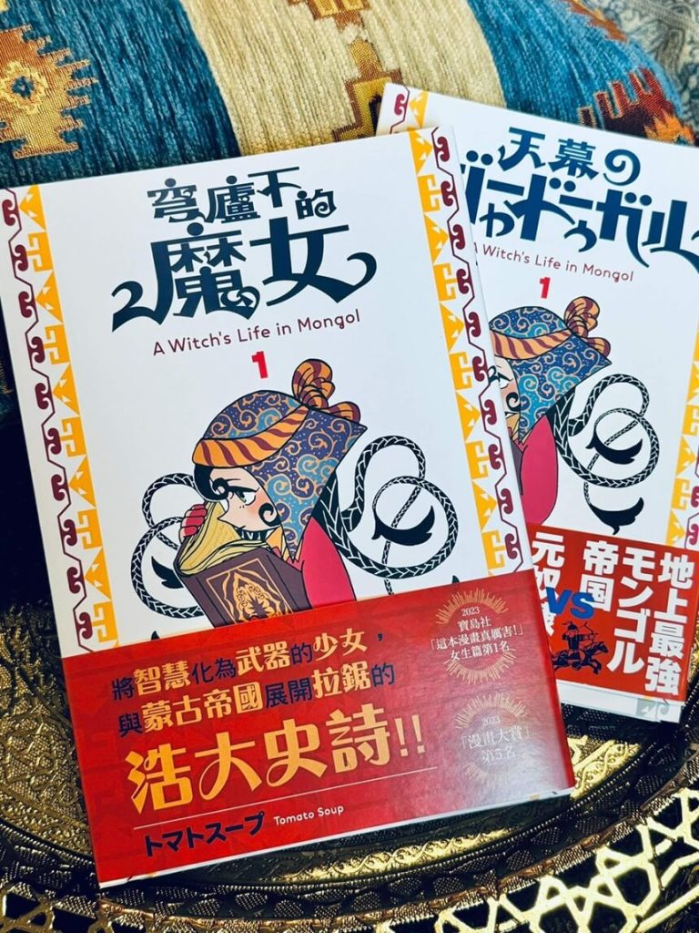 穹廬下的魔女 第一集漫畫封面